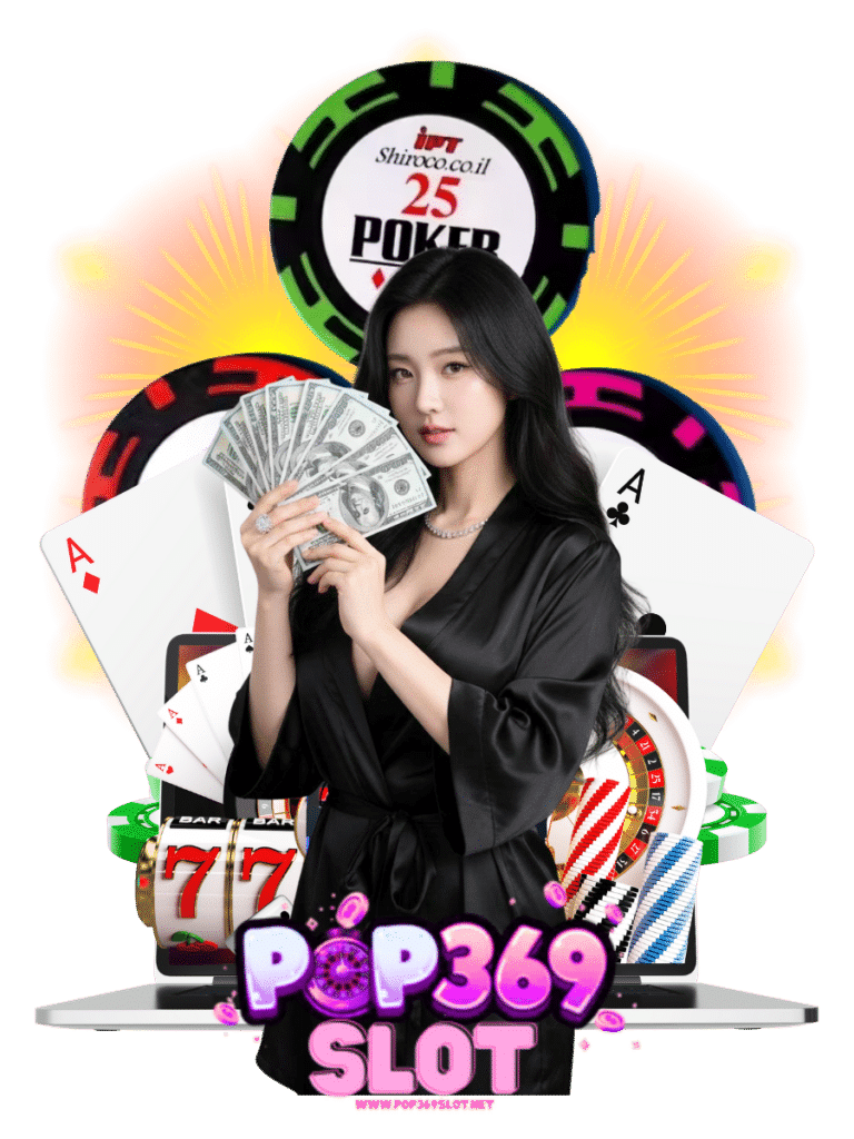 pop 369 slot เว็บสล็อต